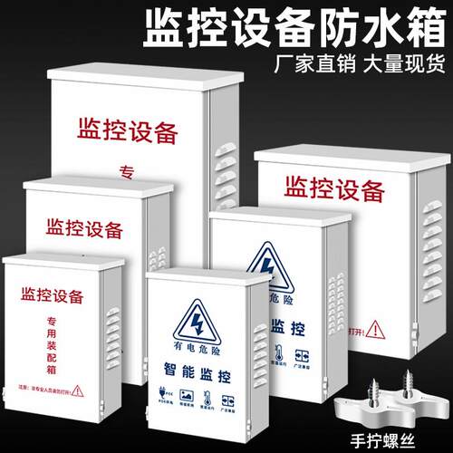 监控室外专用防水箱 克云电子镀锌板防雨防水箱 支援弱电设备