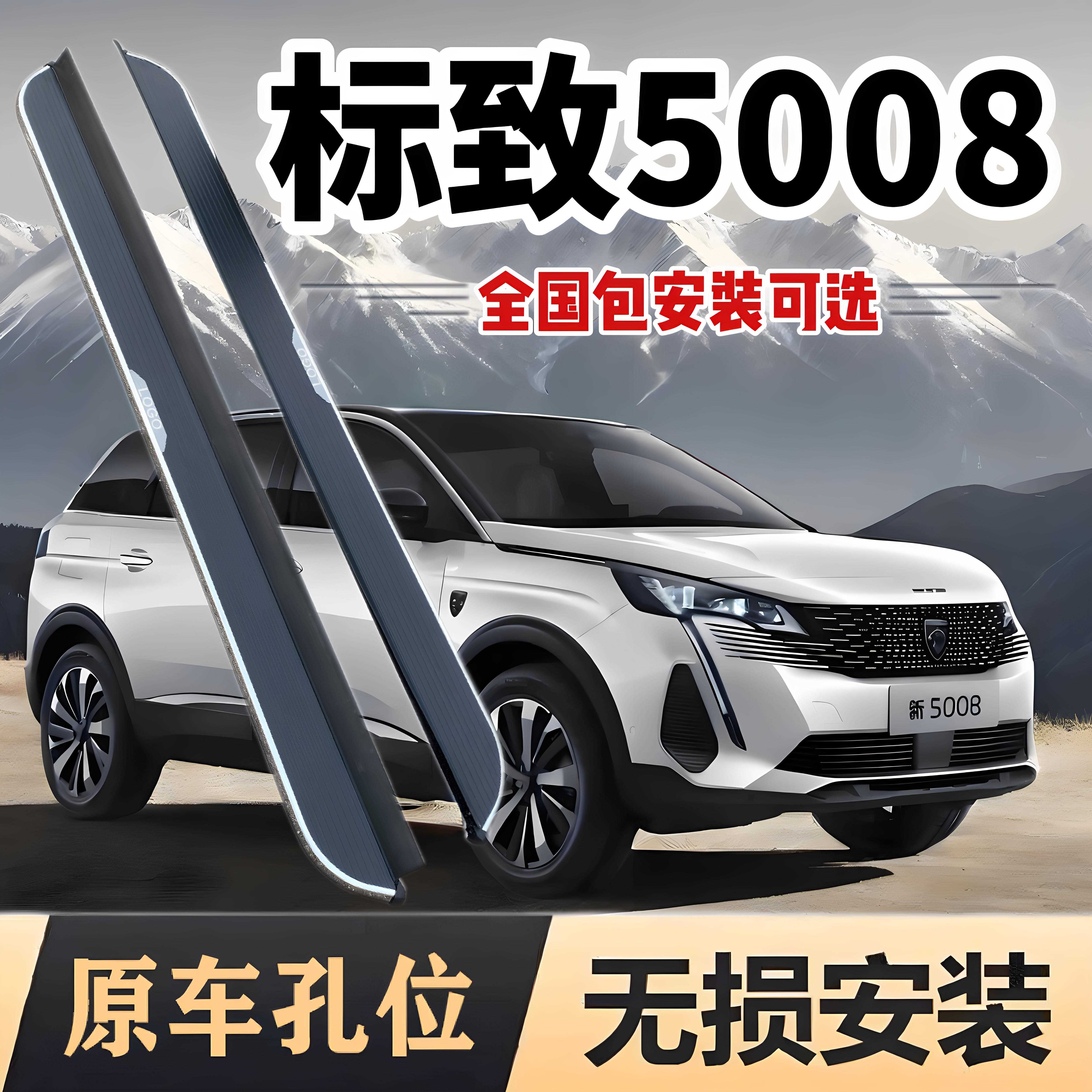 2025款东风标致5008脚踏板原厂改装标志5008装饰汽车迎宾外侧踏板