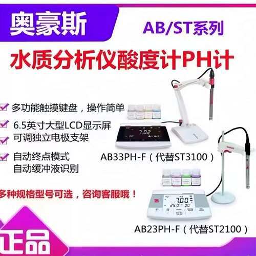 奥豪斯水质分析仪AB33/23/41PH-F数显PH计台式酸度计ST2100/3100