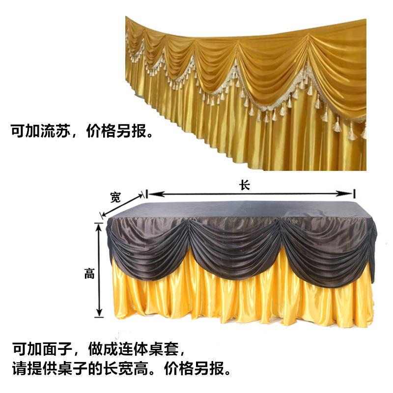 冰绸桌裙帘头婚庆蛋糕桌围裙台裙桌子生日签到台幔头舞台宴会厅