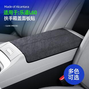 适用乐道L60汽车用品扶手箱盖装 翻毛皮车内专用内饰 饰贴配件改装