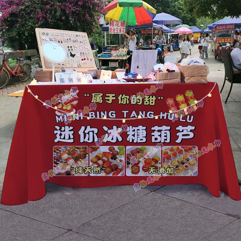 手工冰糖葫芦摆摊桌布夜市网红美食招牌小推车广告布宣传台布摊位