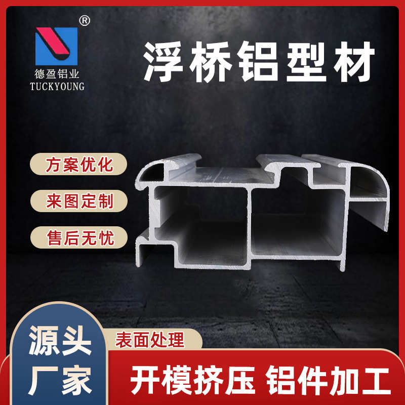 水上加工浮桥铝浮码头台铝材养殖垂钓板引桥厂家游艇工程浮水上
