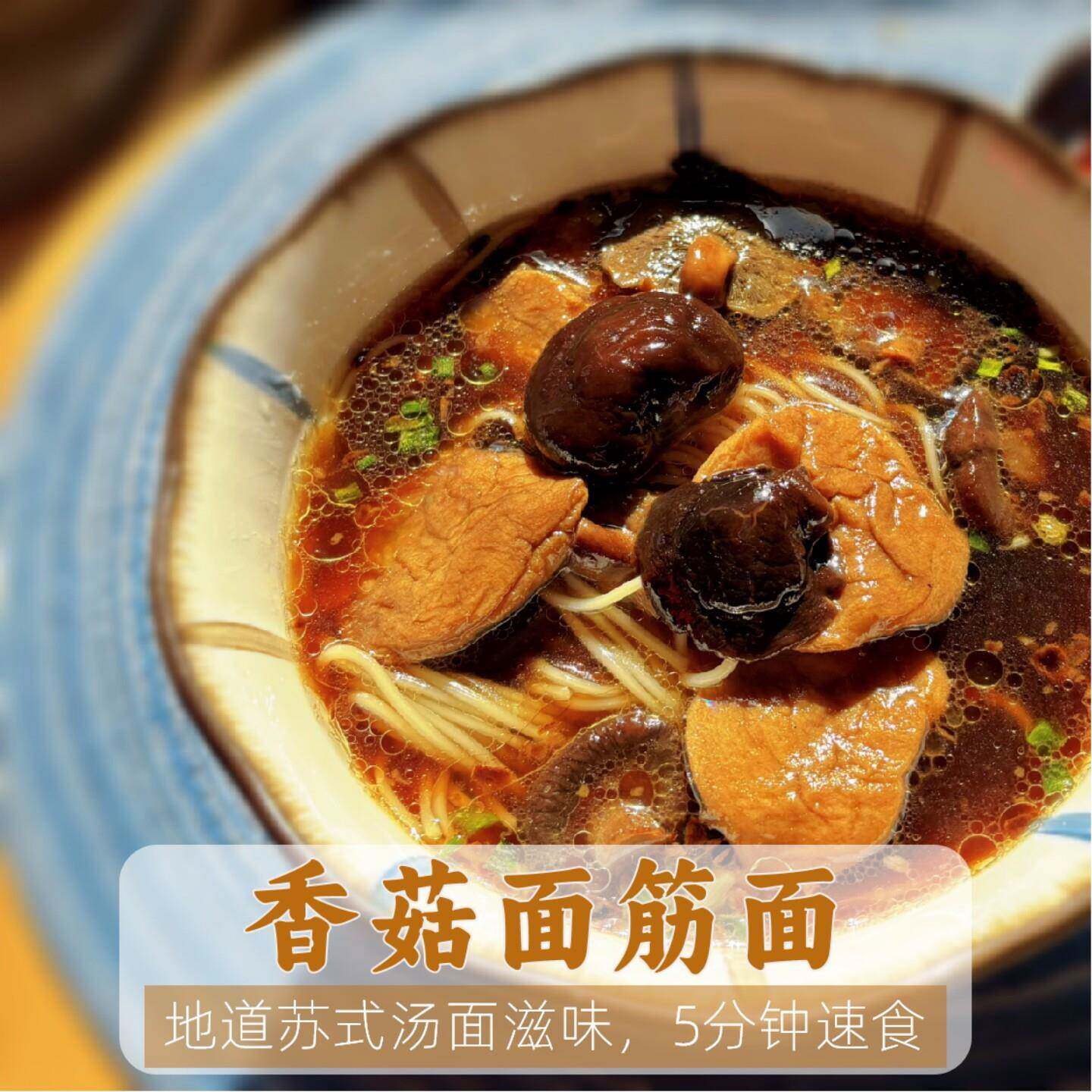 碱水面条苏式香菇面筋面苏州什锦面半干面拉面面条挂面碱水面速食
