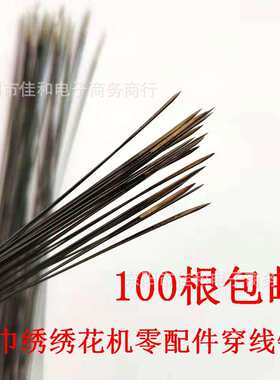 电脑毛巾绣绣花机零配件穿线针 加硬 加强 质量好 自产自销加长20