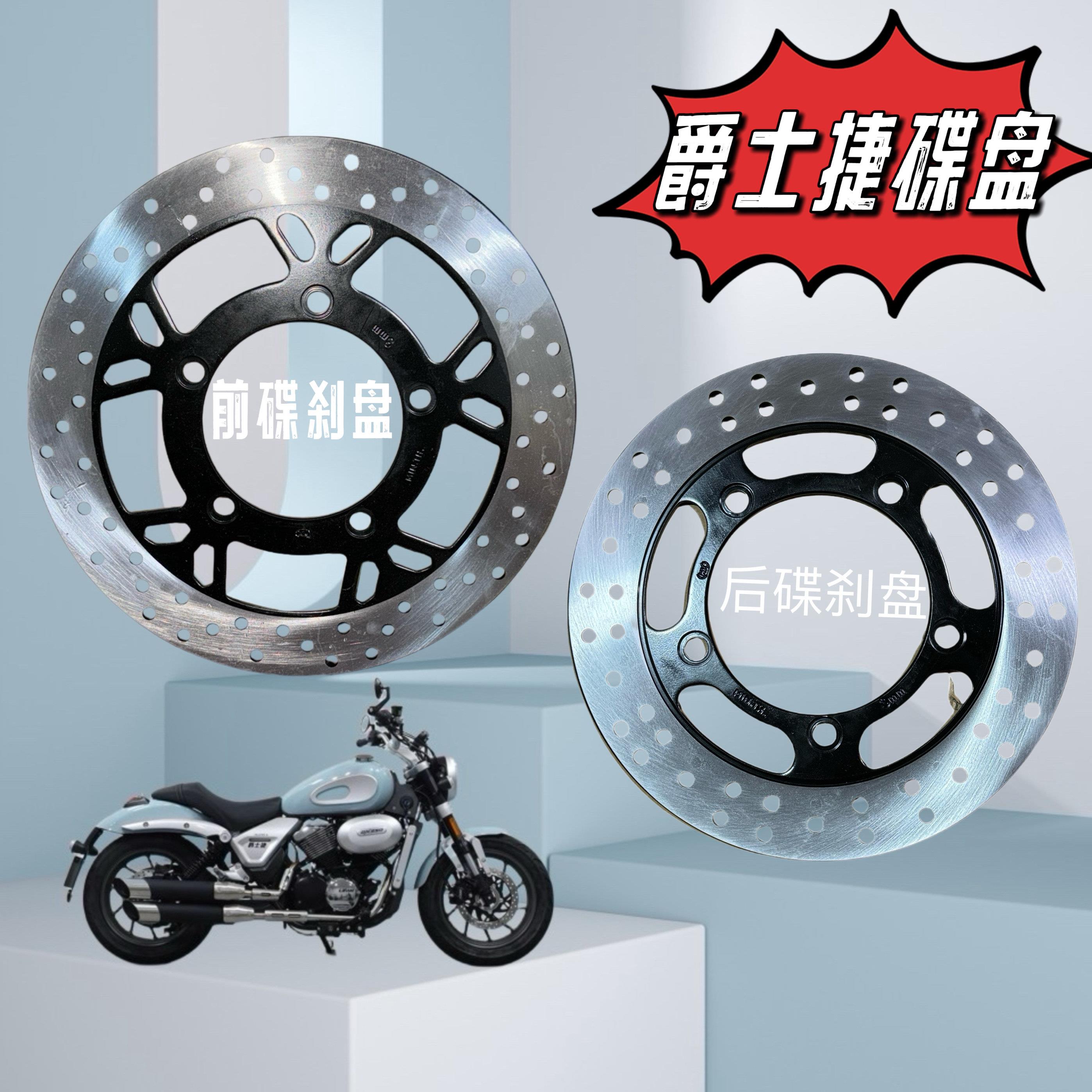 爵士捷DX250碟刹盘JSJ250-3覆古太子摩托车配件后刹车盘制动盘