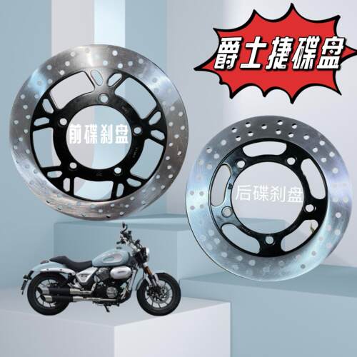 爵士捷DX250碟刹盘JSJ250-3覆古太子摩托车配件后刹车盘制动盘