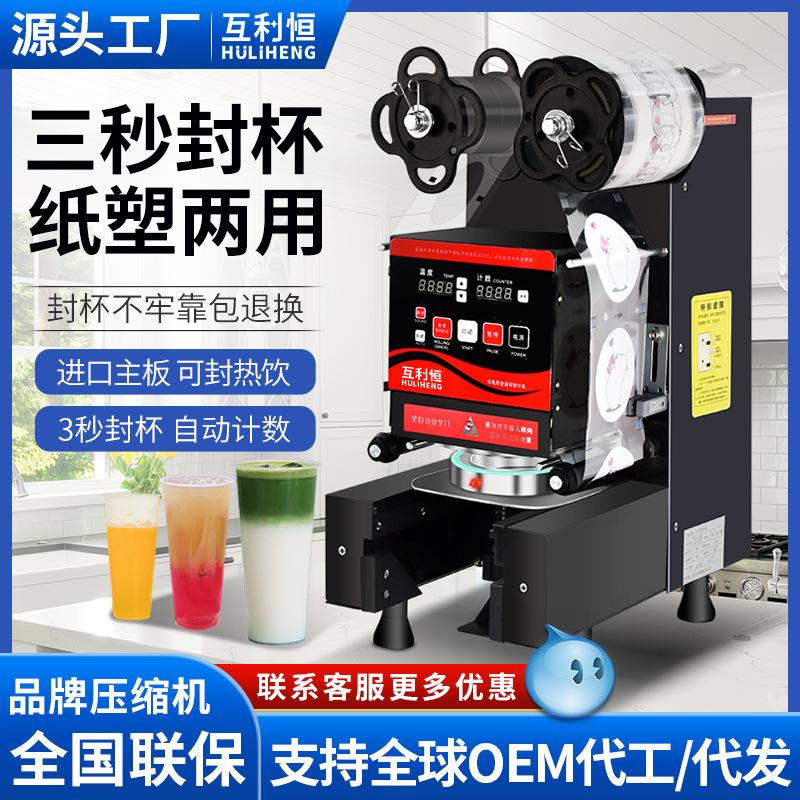 饮料封口机商用豆浆奶茶店设备智能全自动塑料封杯机90/95口通用