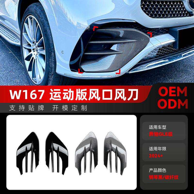 适用2026+奔驰gle级w167c167gle450gle53amg风口风刀格栅改装