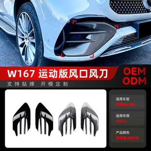 适用2026+奔驰gle级w167c167gle450gle53amg风口风刀格栅改装