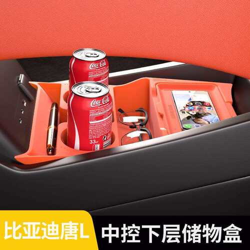 专用比亚迪唐L中控储物盒扶手箱下层收纳dm车内饰用品ev改装配件