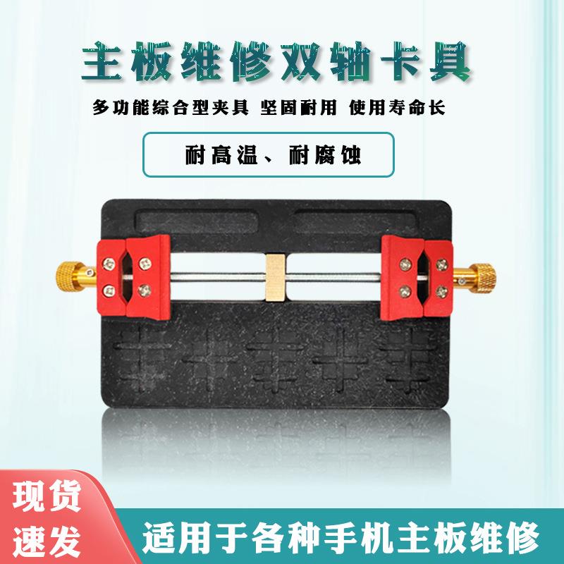 手机维修卡具IC除胶槽双轴主板夹具耐高温电路板BGA芯片固定平台