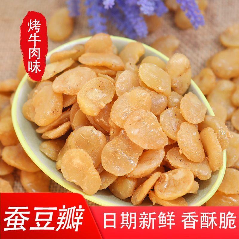 现货香酥蚕豆瓣蚕豆片油炸蚕豆散装休闲小零食坚果150-250-500克