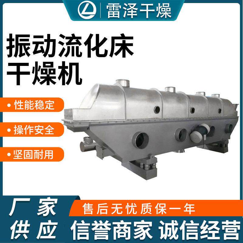 鸡精生产线振动流化床干燥机氟钛酸钾干燥设备颗粒物料干燥机