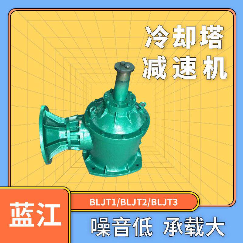 BLJT1-5.5KW冷却塔行星齿轮速机BLJT2-11KW-125转风扇速机