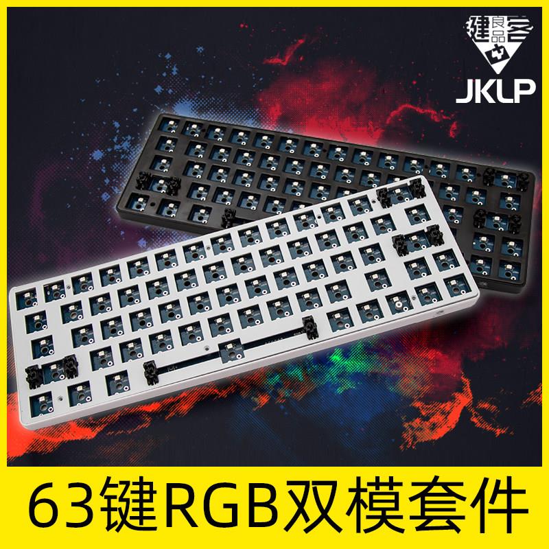 63键蓝牙4.0双模机械键盘套件rgb全彩灯珠60%客制化diy悬浮式gh60