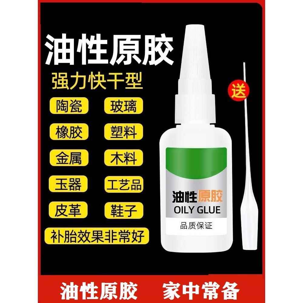 用途广泛可粘接鞋子木材，粘接金属陶瓷， 粘得牢防水速干高粘度