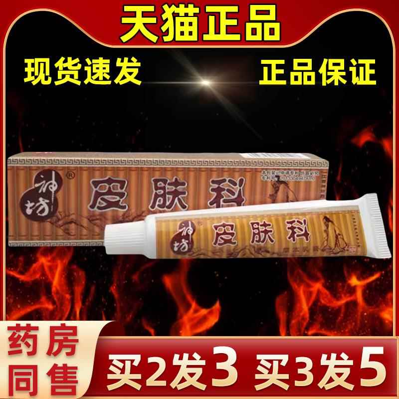 【3发5】神坊皮肤FMO科膏草本买外用乳皮肤外用抑菌软皮膏缓解肤