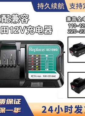 替代Makit牡田BL1021 BL10413充电器 DC10WA充电器10.8-12V锂电池