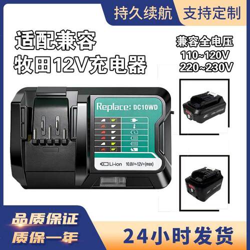 替代Makit牡田BL1021 BL10413充电器 DC10WA充电器10.8-12V锂电池