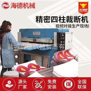 四柱液压精密机械裁断机下料机吸塑裁断机发泡片地板下料机