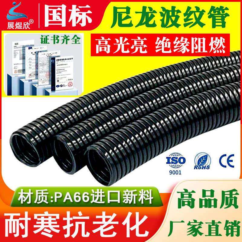 国标尼龙波纹管阻燃PA塑料套管开口电线管电缆黑色穿线管软管加厚