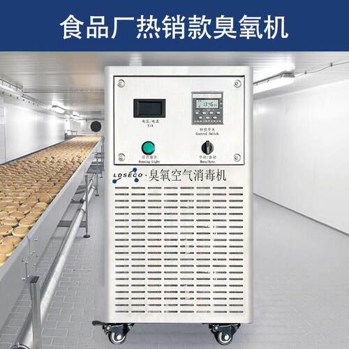 兰蒂斯食品厂臭氧发生器移动式空间除异味处理臭氧消毒机设备
