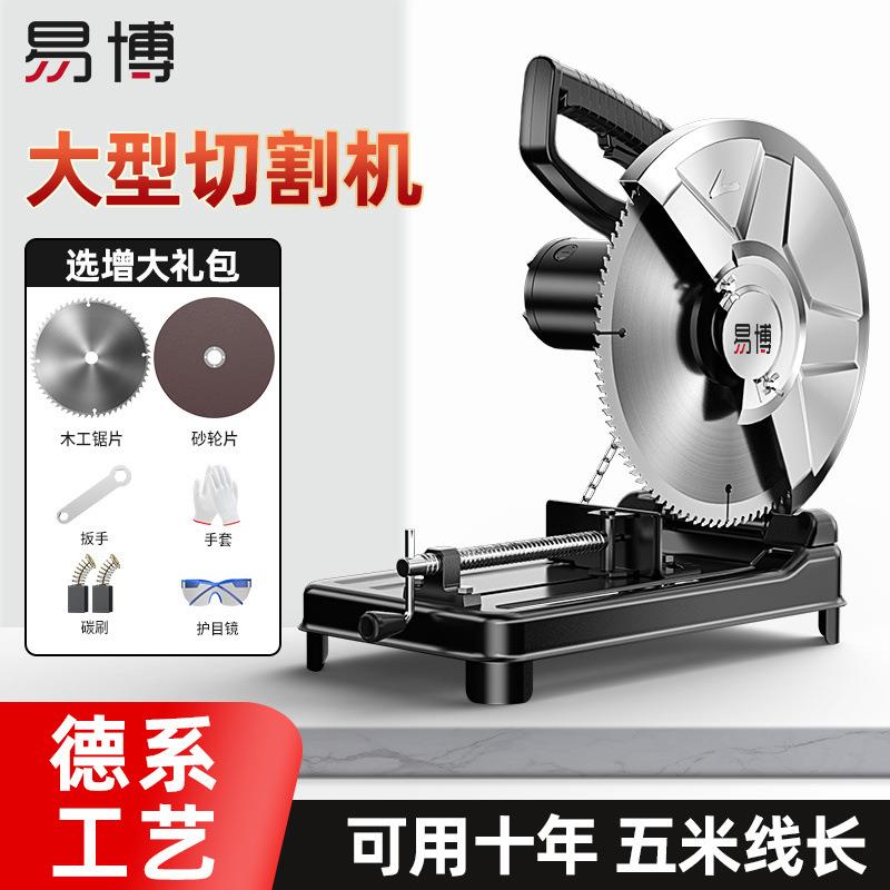 易博钢材机355型材切割机大功率台式多功能金属木材切割机锯木柴