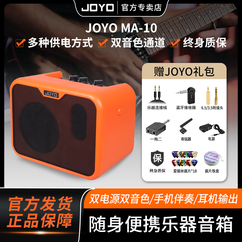 joyo卓乐ma10电木吉他音箱琴音箱民谣弹唱贝斯鼓乐器便携迷你音响