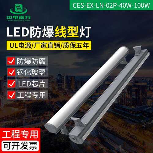 北美LED防爆灯ulled灯管LED三防灯防爆照明灯防水防腐海上