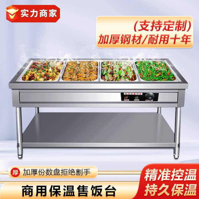 不锈钢保温售饭台商用快餐车保温汤池菜台分餐台份数盆食堂打饭台