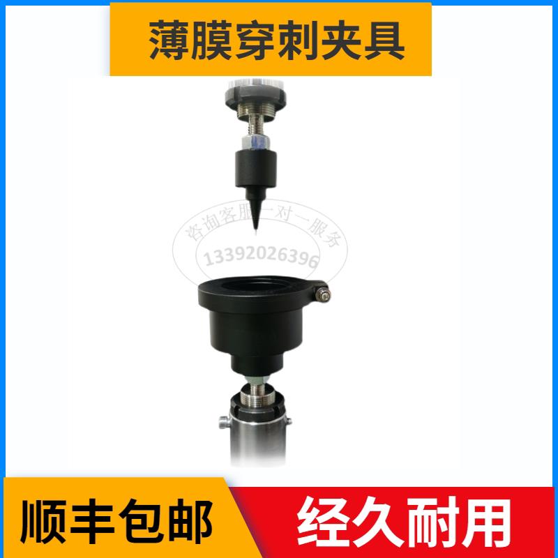 拉力试验机抗穿刺夹具薄膜塑料薄片复合膜针刺夹具夹头拉力机治具