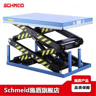 Schmeid 施盾1T双剪电动液压升降平台台面1300×820升高卸货平台