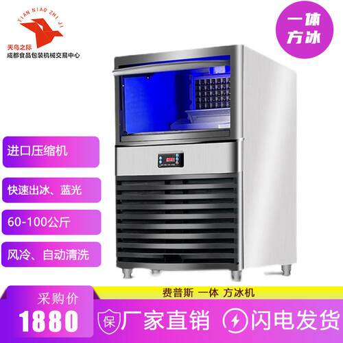 商用制冰机小型一体机60/80/100kg方冰奶茶店酒吧KTV全自动大冰格