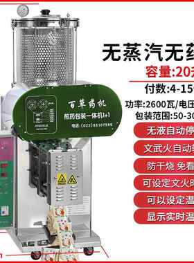正品天源华智全自动中药汤剂机包津装一体机玻璃煮煮机代替汤剂和