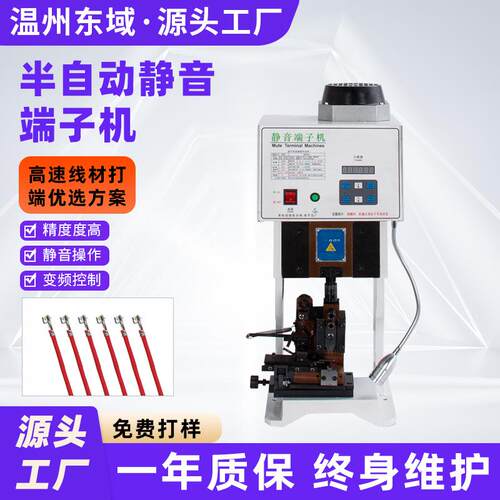 半自动1.5T2T压力静音端子机配OTP模六边形模U型线束压接端子设备