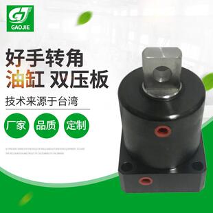 台湾好手夹具转角缸油压转角缸单/双边压板