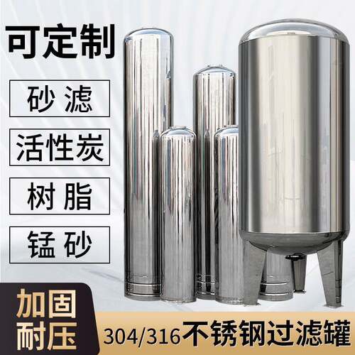 不锈钢过滤罐井水多介质过滤器水过滤设备不锈钢罐过滤器预处理罐