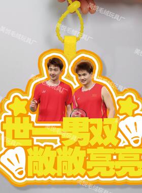 你怎么知道我要去看王昶梁伟铿打比赛不织布挂件定制应援背包挂饰