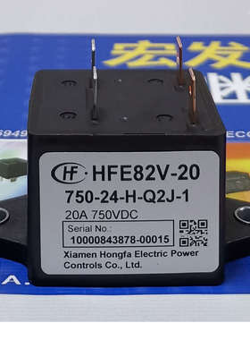 HFE82V-20/750-12 24-H-Q2J-1宏发高压直流继电器HFE82P-20/1500