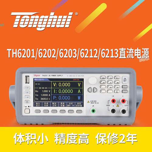 同惠TH6201/6202/6203/6212/6213/6402/A/B/6412/6413直流电源