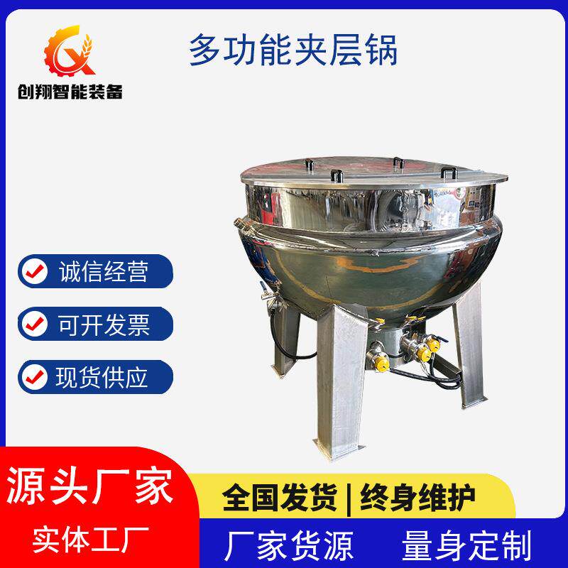 电加热夹层锅多功能熬汤熬酱卤煮锅牛羊肉卤煮猪油炼油熬煮机器