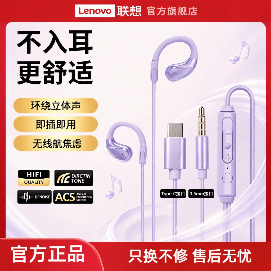联想异能者有线耳机挂耳式不入耳线控防汗手机电脑HIFI音质旗舰店