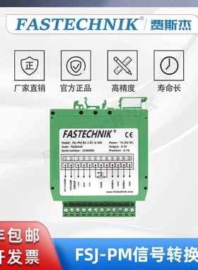 FASTECHNIK 0-5V 信号转换器变送隔离器 FSJ-PM-R2-3-D2-G-000