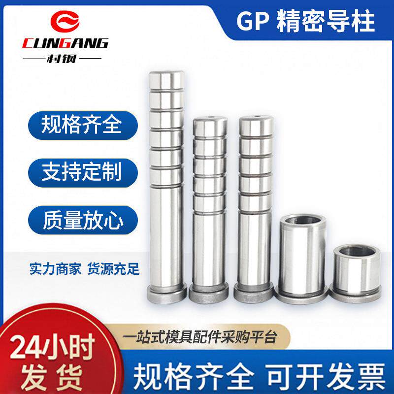 模具配件内导柱精密GP带肩导柱导套轴承钢直身导 柱导套