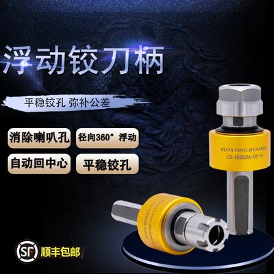 径向浮动铰刀柄C20-FDER20AER11/16/25车床加工中心自动浮动铰孔