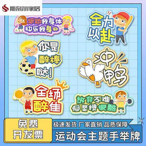 运动会加油手持牌小学生学校运动会手举牌幼儿园kt板拍照氛围道具
