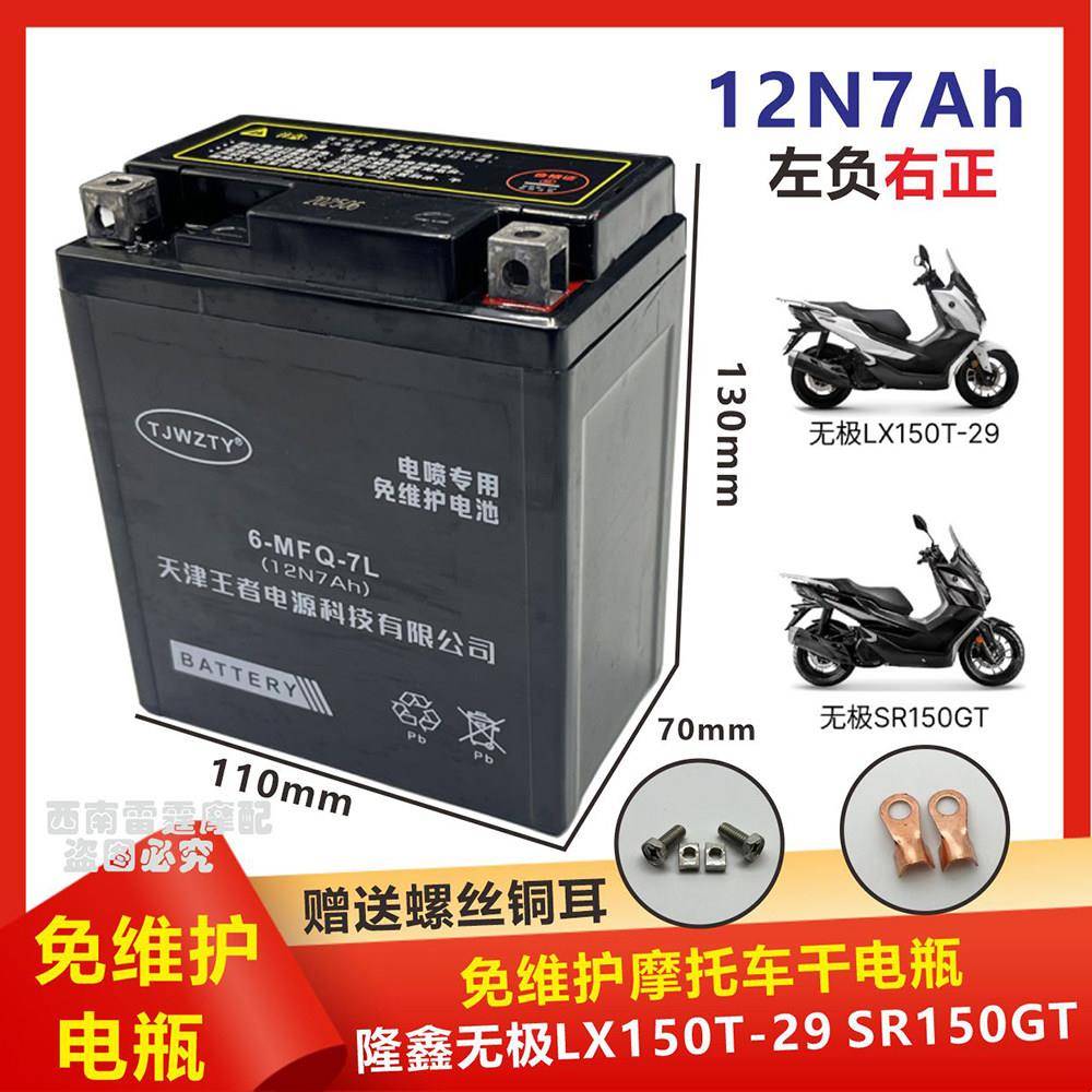 适用隆鑫无极LX150T-29 SR150GT摩托车电瓶12V7A免维护干电池
