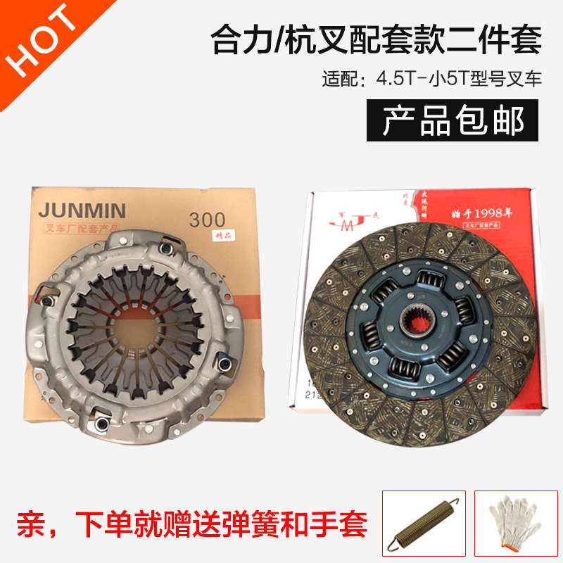 合力龙工杭州叉车4.5T小五吨350/380直径10/21齿离合器片压盘总成