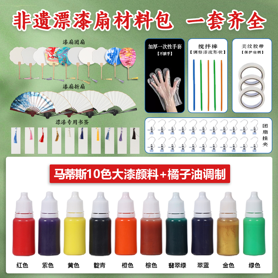 非遗漆扇材料包diy漂漆颜料套装工具空白宣纸团扇折扇带字定制扇